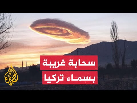 سحابة غريبة تخطف الأنظار.. ظاهرة جوية نادرة في سماء ولاية بورصة التركية