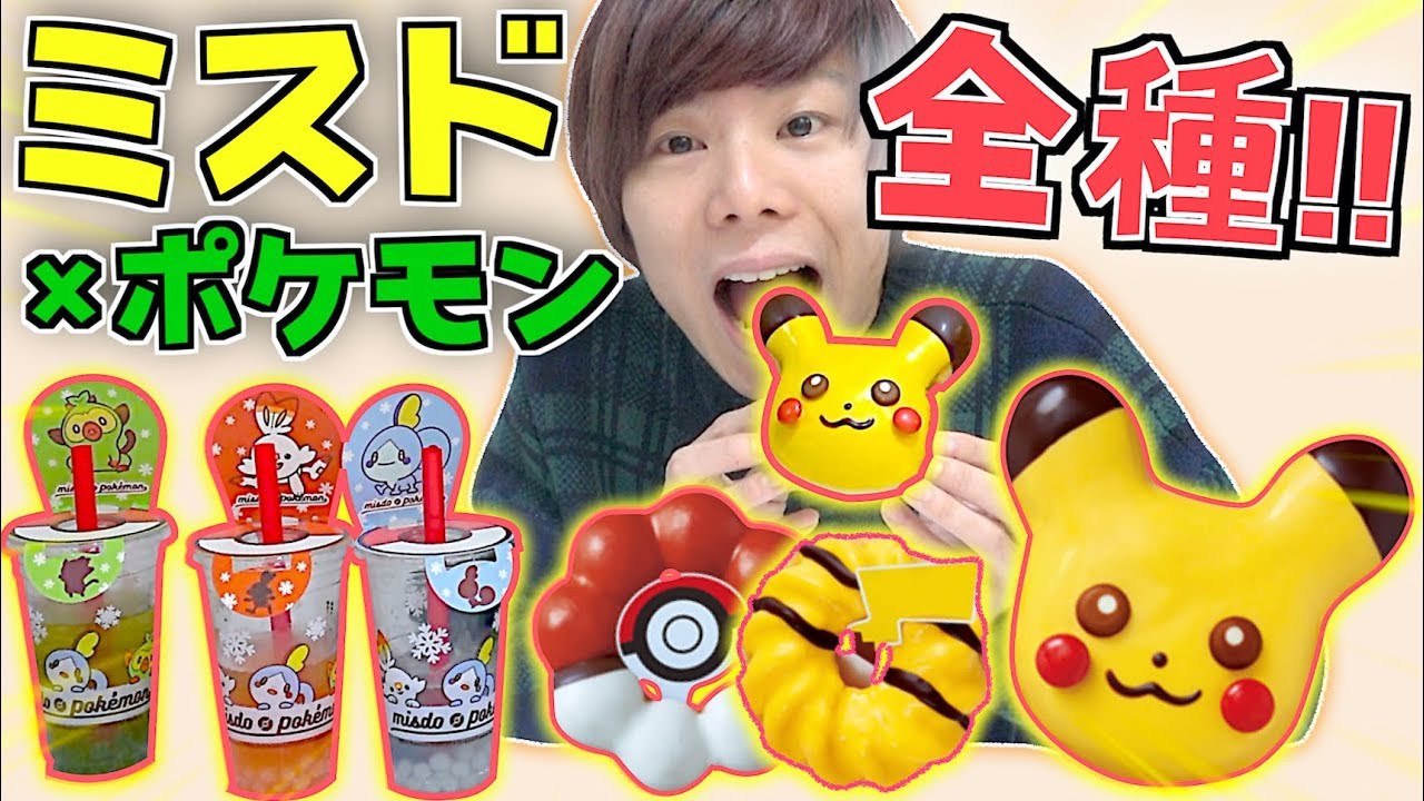 Mister Donut] x Pokémon!! ️ Eat the whole menu🔥 Donuts and