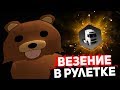 КРУЧУ РУЛЕТКУ, ВОТ ЭТО ВЕЗЕНИЕ - AMAZING RP (CRMP)