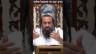 תשובה לכל שאלה! אל תפספסו!! #רבינחמן #אמונה #תשובה | הרב ינון חי מיכאל אלוף