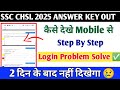 SSC CHSL 2025 Answer Key Out | Login Problem Solve | Mobile Se Answer Key Kaise Dekhe | Score Card