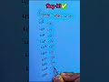 Day-40/100 days challenge 🎯📚📈✨.... Square Trick 41-50 Banking Aspirant...#shortsviral #motivation