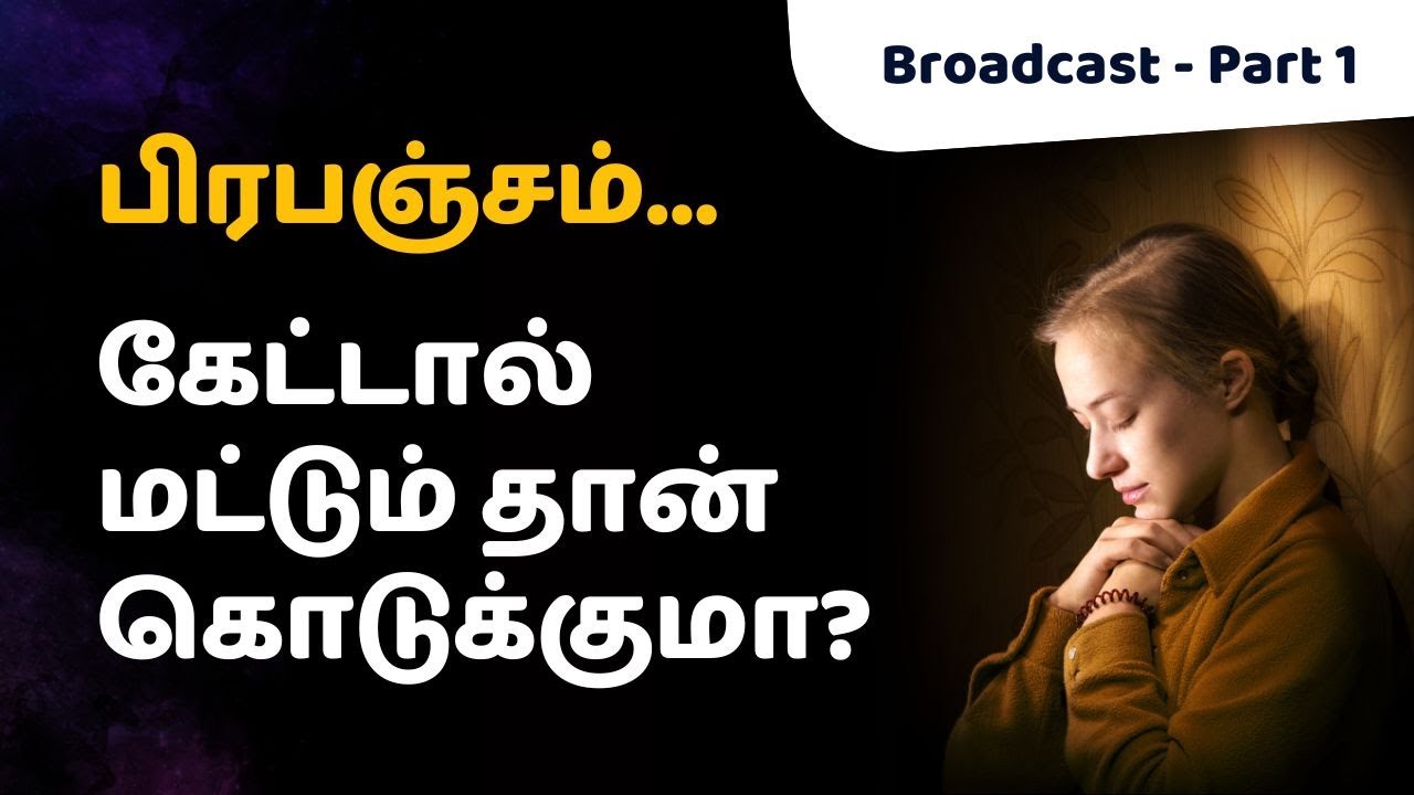 பிரபஞ்சம் கேட்டால் மட்டும் தான் கொடுக்குமா?