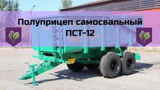 Полуприцеп ПСТ-12 screenshot 4