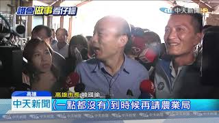 20190712中天新聞 專業採收戶?! 蘇揆「自捧」蔬果熱銷 不提韓賣2.5億