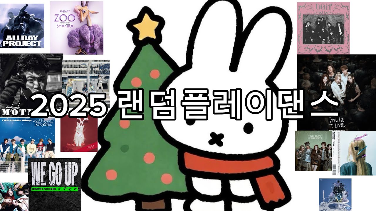 2025년에 올리는 마지막 랜플🥹🫶🏻