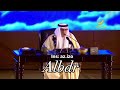 بدر بن عبدالمحسن انا سمعت اسمك mp3
