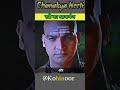 क्यों है स्त्री का आकर्षण विनाशकारी 🔥 || चाणक्य नीति #shorts #chanakya