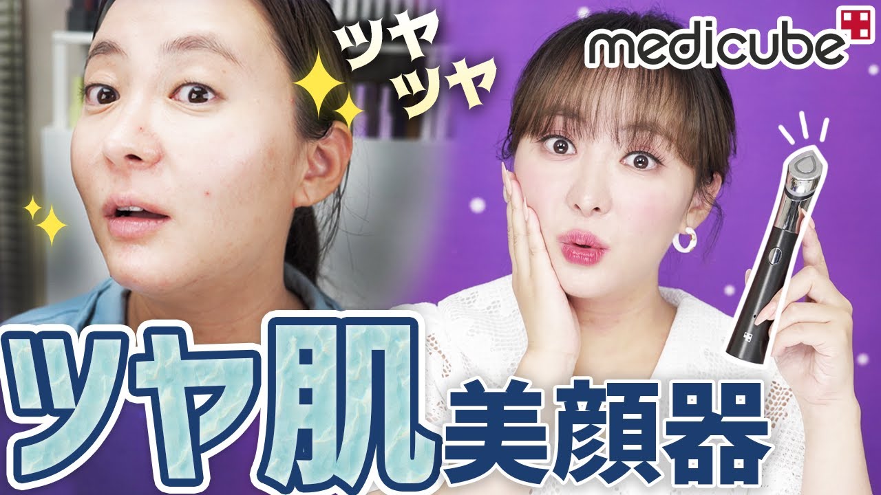 Why not try out the new glowing skin beauty device from Medicube