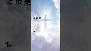 Tuhanlah Perlindunganku  Agnes Chen  Lirik Lagu Rohani Mandarin  shorts lagurohani agneschen