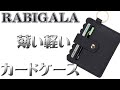 RABIGALA カードケース RABIGALA レディース フェイクレザー カード入れ カードホルダー 定期入れ クレジットカード ICカード 薄いフラグメントケース ギフト  #カードケース