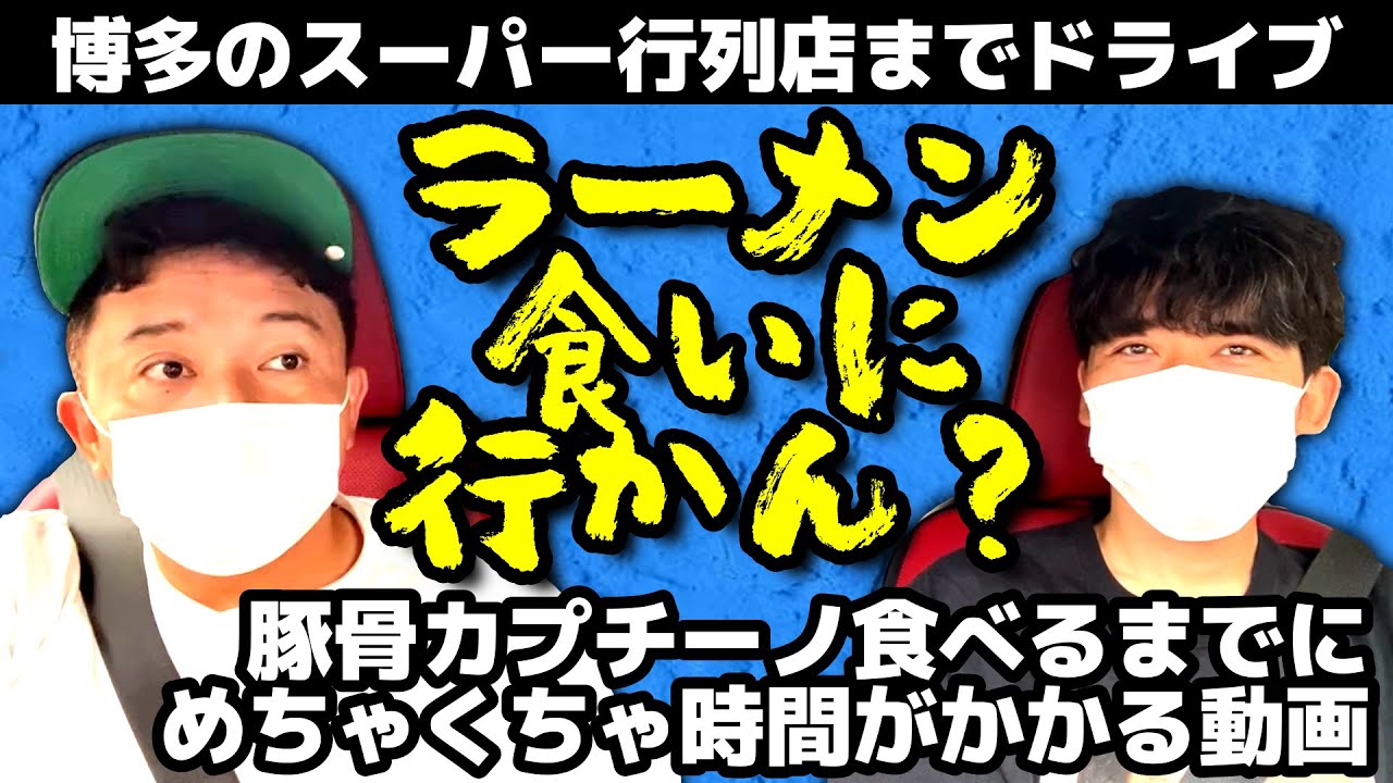 【博多の人気店】ラーメン食いに行かん？博多一双