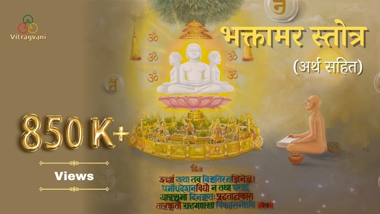 भक्तामर स्तोत्र -अर्थ सहित #bhaktamarstotra with meaning | Aacharya Mantung | Deepshikha Gaurav Jain