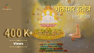 भक्तामर स्तोत्र -अर्थ सहित #bhaktamarstotra with meaning | Aacharya Mantung | Deepshikha Gaurav Jain