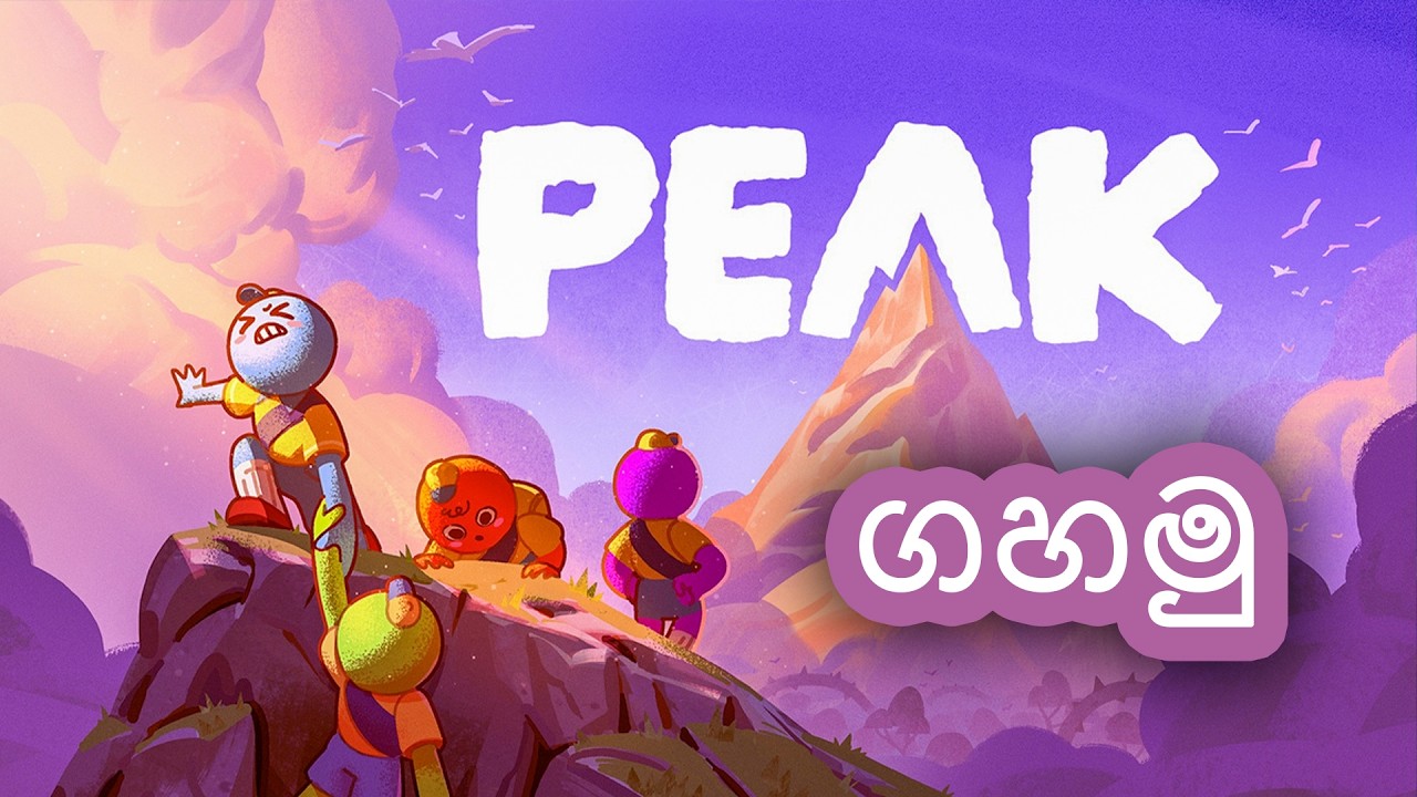 🔴LIVE PEAK ගහමු 🇱🇰