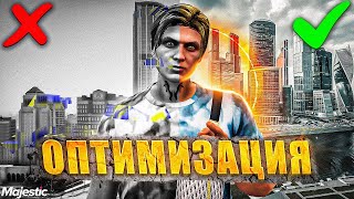 ЛУЧШАЯ ОПТИМИЗАЦИЯ + БУСТ FPS в GTA 5 RP / MAJESTIC RP - КАК ПОДНЯТЬ ФПС НА МАДЖЕСТИК РП