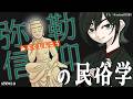 【民俗学】びっくりするほどユートピア？弥勒信仰の民俗学！【VTuber/ #諸星めぐる 】