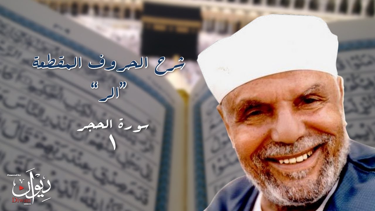 معنى الحروف المقطعة 