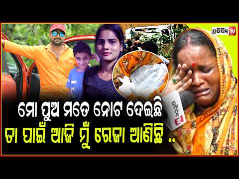 ମୋ ଧନ କହିଲା ଖୁଡି ଲୋ ଭଉଣୀ ନିର୍ବନ୍ଧ କରିବି ତା ପରେ ଘର ପ୍ରତିଷ୍ଠା,ସବୁ ସରିଗଲା !odia family Accident in MP