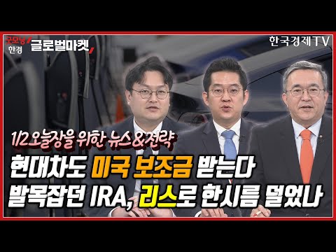 미 IRA 보조금 차별 완화ㅣ새해 공공요금 인상ㅣ2023년 주식투자 가이드ㅣ양현석, 신인걸그룹과 함께 YG 복귀ㅣ삼전, <strong>7만전자</strong> 회복 전망ㅣ한국경제TV