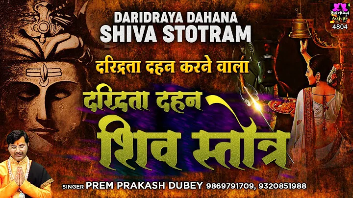 - Daridraya Dukha Dahana Shiva Stotram - Shiv Mant...