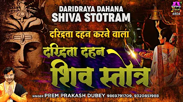 दरिद्रता दहन करने वाला शिव स्तोत्र - Daridraya Dukha Dahana Shiva Stotram - Shiv Mantra #Spiritual