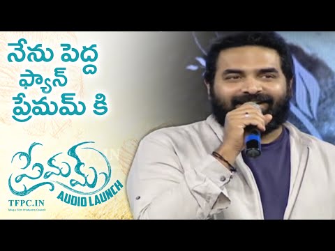Music Director Gopi Sundar Speech @ Premam Movie Audio Launch | TFPC