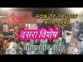 Rudraksh dhol tasha pathak kalyan mumbai 2018  dusshera vadan 2018