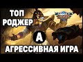 ТОПОВЫЙ РОДЖЕР ВРЫВАЕТСЯ В МЕТУ! MOBILE LEGENDS: BANG BANG / МОБАЙЛ ЛЕГЕНДС