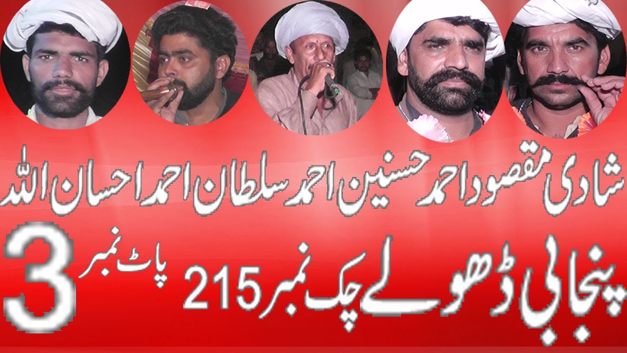 Dholay 215 Waryam Ramana Abid Baloch Falak Shir Nekah Fizaullah 2023 Khawar ulfat tv