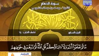 يوسف الشويعى ـــ سورة الانعام 74 الى 110