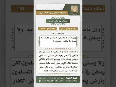 4311 -  حكم حديث (تارك الصلاة لا يقبل منه عمل وإن مات لا يغسل...) - نور على الدرب