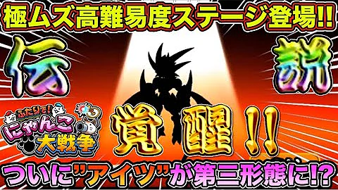 にゃんこ大戦争switch第三形態
