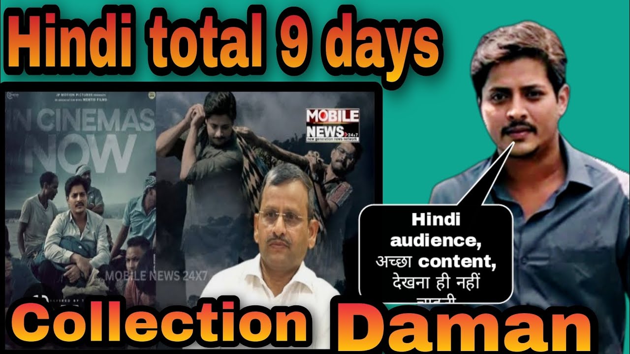 Daman Movie Total Box Office Collection in Hindi