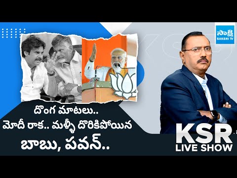 Debate On Chandrababu, Pawan And PM Modi Lies At Rajahmundry | AP Elections 2024| CM Jagan @SakshiTV - SAKSHITV