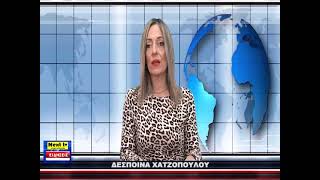 Το Κεντρικό Δελτίο του NEXT TV 18-01-2025