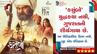 કસુંબો | Kasoombo | Review | Gujarati Movie | Raunaq K | Shraddha D | Film Vijaygiri | 2024