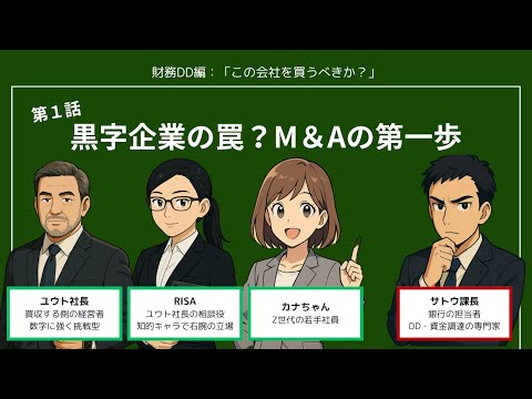 財務DD編
