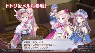 『新・ロロナのアトリエ』～アーランドスペシャルステージ～ プレイムービー＜ゲームの電撃チャンネル＞