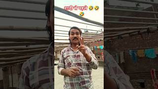 शादी से पहले 🤣🤣 #shorts #trending #funny #comedy #ytshorts #entertainment🤣🤣🤣🤣🤣