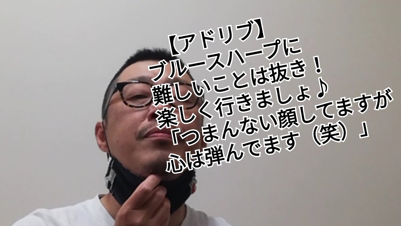 アドリブ 楽しく自由にlet S Try ブルースハープ ジャズ Diatonic Harmonica Jazz 10holes Harmonica Jazz ソーボク Souboku Blues Youtube アドリブ 楽しく自由にlet S Try ブルースハープ ジャズ Diatonic Harmonica Jazz 10holes Harmonica Jazz ソーボク Souboku Blues Youtube