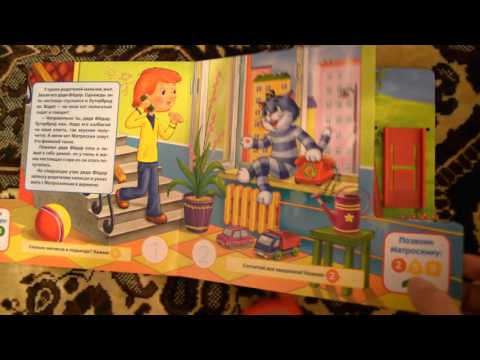 книжка "Каникулы в Простоквашино"