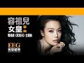 容祖兒 Joey Yung《女皇》[電視劇《武則天》主題曲] [Lyrics MV]