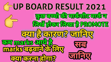UP BOARD EXAM 2021 RESULT| MARKSHEET PAR PROMOTE LIKHA HONE KA KARAN| IMPROOVMENT