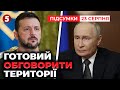 Зеленський готовий обговорювати територіальні питання з путіним |1277 день| Час новин 21:00 23.08.25