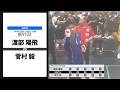 【渡部 陽飛 VS 菅村 毅】JAPAN 2026 STAGE5 京都 BEST32