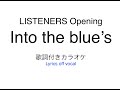 TVアニメ リスナーズ OP ACCAMER『Into the blue's』歌詞付きカラオケ / LISTENERS Opening『Into the blue's』Lyrics off vocal