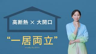【ミサワホームのCM】思わず見入る!歴代の心温まる名作たち
