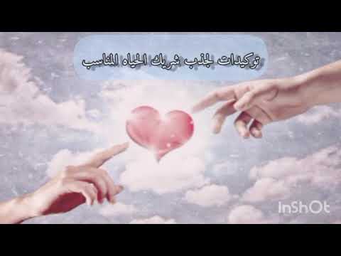 تمرين تأمل و توكيدات لجذب شريك الحياه المناسب و تؤام الروح مناسب ايضا للمتأخرات بالزواج بأذن الله