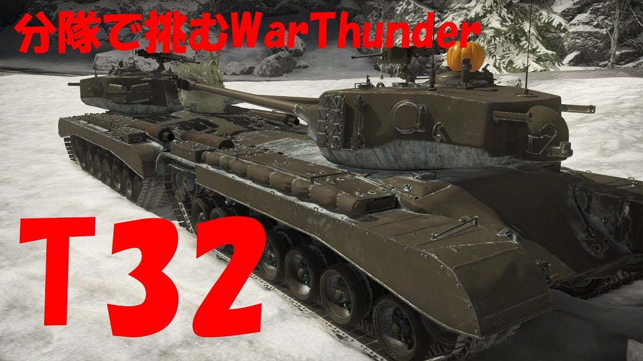 ps4 games 2019 【WT:陸軍】分隊で挑むWar Thunder Part112 byアラモンド